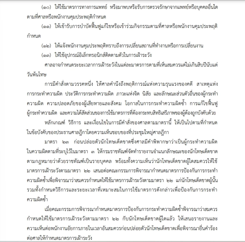 คลอด พ.ร.บ.ป้องกันทำผิดซ้ำทางเพศหรือที่ใช้ความรุนแรง ประกาศลง"ราชกิจจาฯ"
