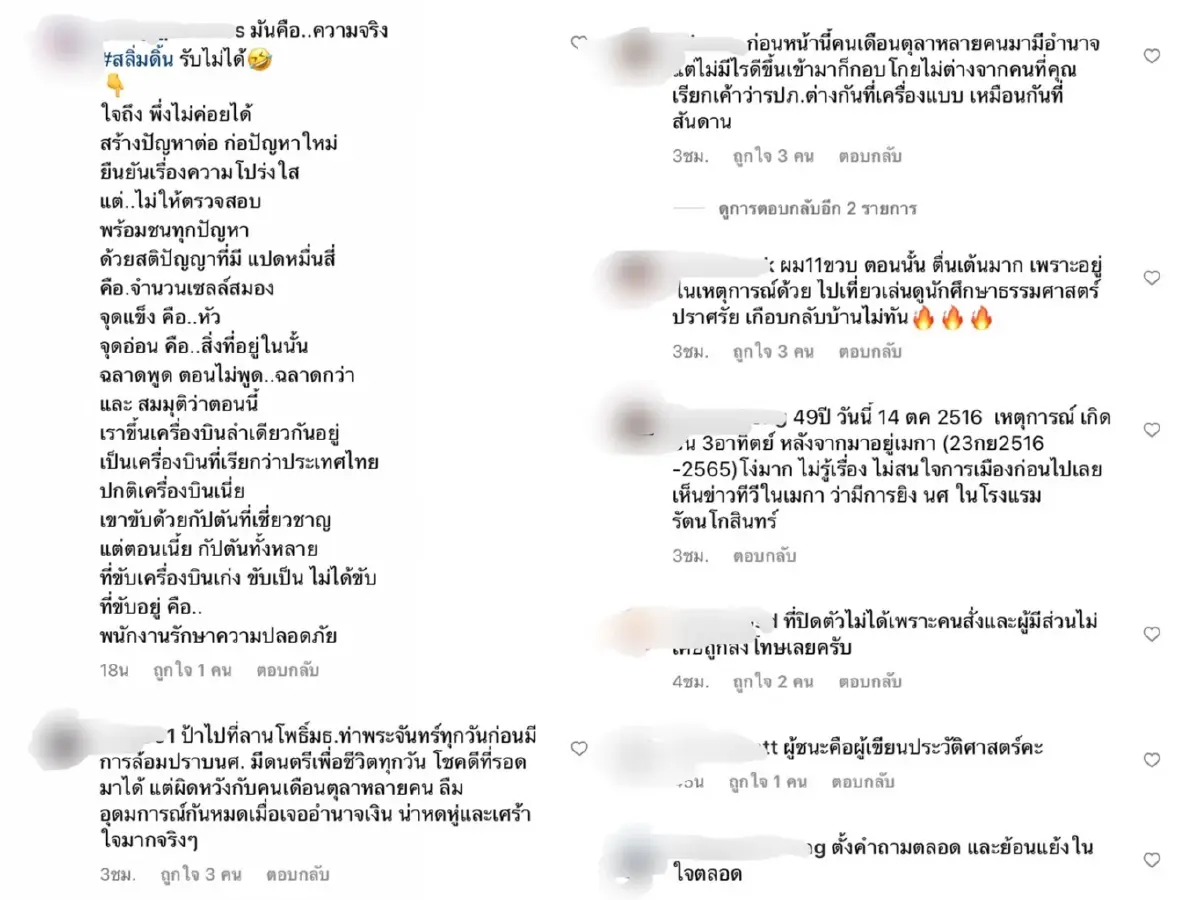 ชาวเน็ตเมนต์สนั่น "อ๋อม สกาวใจ" ชวนคิดเหตุการณ์ 14 ต.ค. และ 6 ต.ค