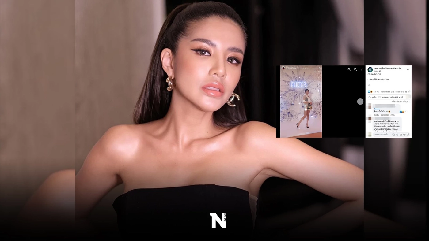 เพจดังจัดหนัก"ใบเตย อาร์สยาม" เลื่อนนัด DSI รอบสอง แต่ไปงาน D แบรนด์หรูได้