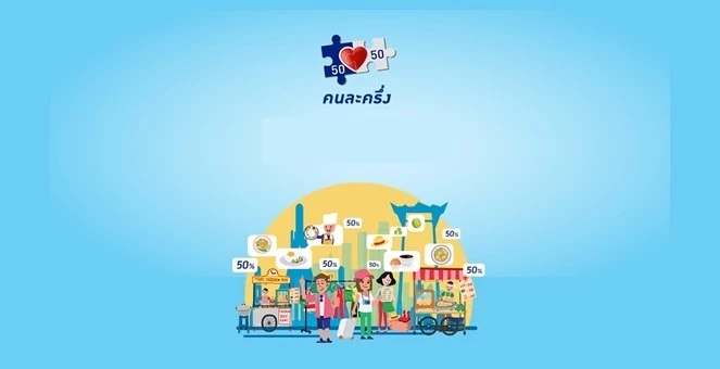 ไขข้อสงสัย "คนละครึ่งเฟส 5" ใช้ไม่หมด ทบไป คนละครึ่งเฟส 6 ได้หรือไม่ ?