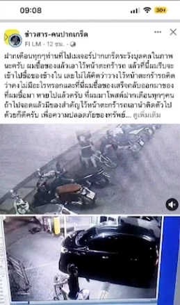 หนุ่มโพสต์เตือนภัย จอดรถห้างดัง ถูกคนร้ายขี่จักรยาน ขโมยกับข้าว (มีคลิป)