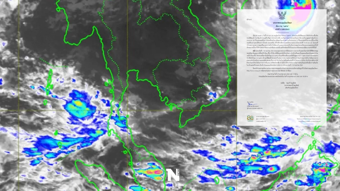กรมอุตุฯ ประกาศฉบับที่ 2 พายุเนสาท เตือนปชช.ภาคใต้ เจอร่องมรสุมทำฝนตกหนัก