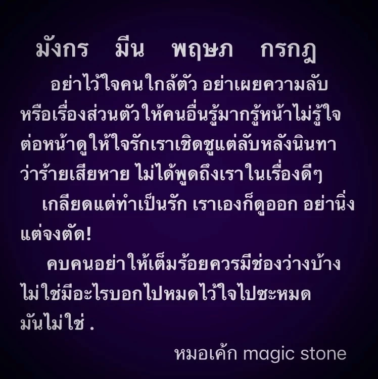 หมอเค้ก เตือน 4 ราศี เจอคนใกล้ตัวหักหลัง เจอคนหน้าไหว้หลังหลอก ต้องระวังให้หนัก