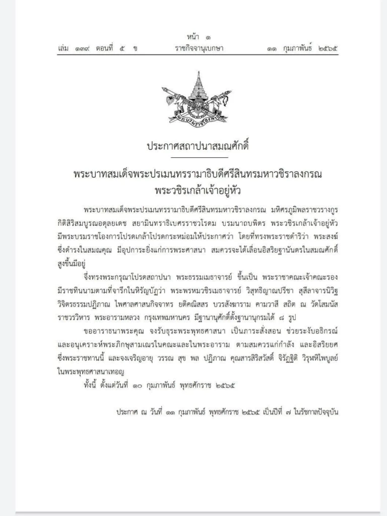 สิ้น "พระพรหมวชิรเมธาจารย์" วัดโสมนัสราชวรวิหาร พระราชทานน้ำหลวงสรงศพ 4 ต.ค.65