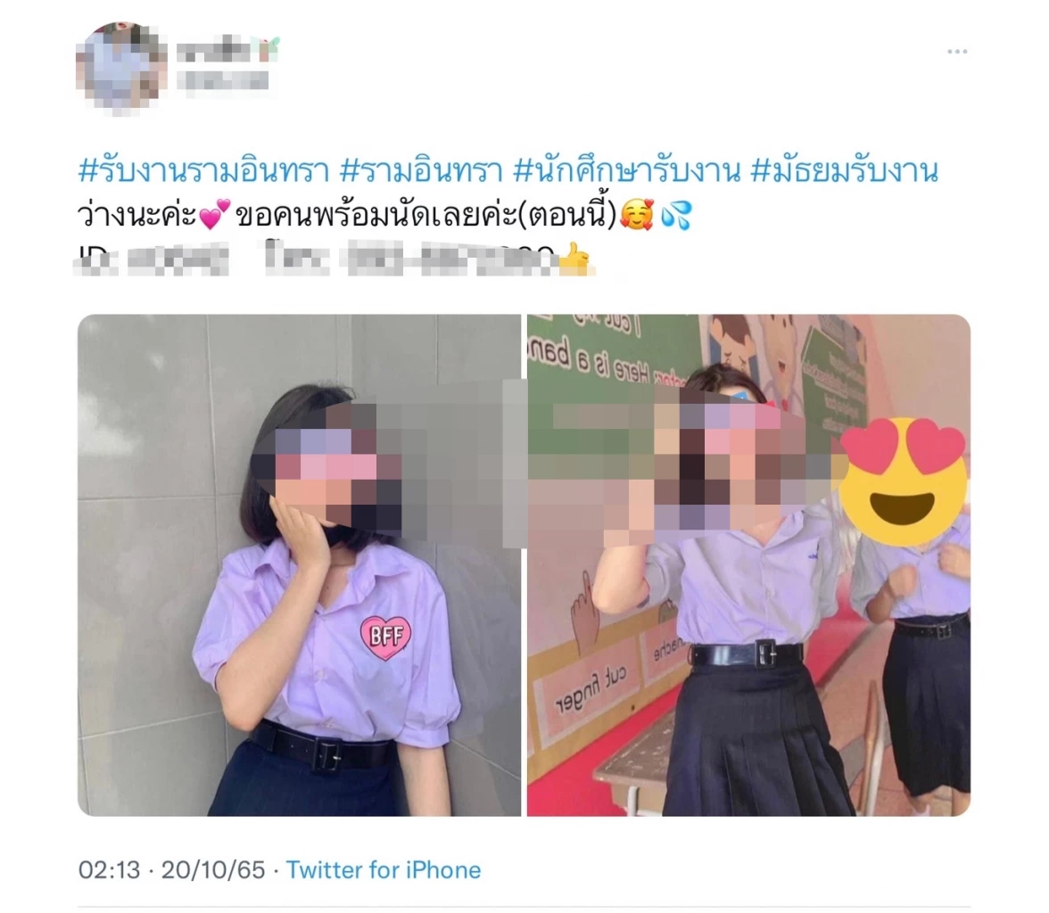 เด็กสาววัยมัธยมที่ค้าบริการผ่านแพลตฟอร์มออนไลน์