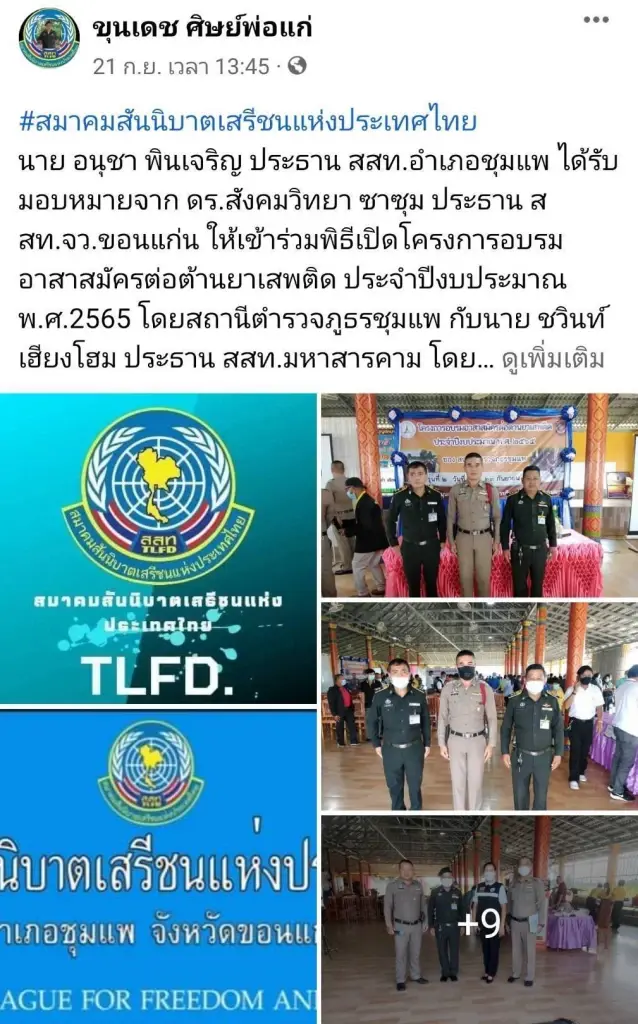 “อัจฉริยะ” ร้องตร.ไซเบอร์ ตรวจสอบ บก.นสพ.อ้างชื่อ "รองผบ.ตร"