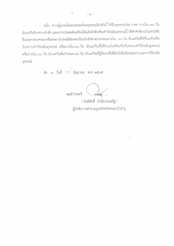 หนังสือไล่ออก ส.ต.อ.ปัญญา