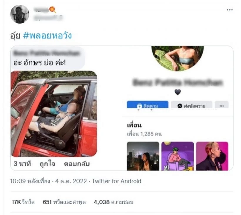 ชาวเน็ตขุดสนั่นใครคือมือที่ 3-4 ที่ทำให้ 'พลอย หอวัง' เลิก 'ทู สิราษฎร์'