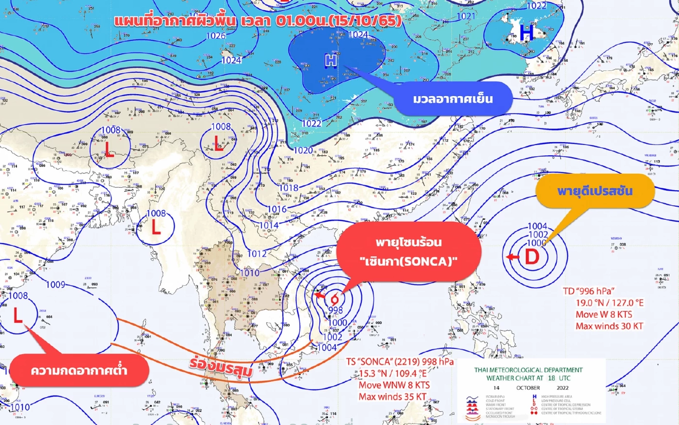 กรมอุตุ ประกาศฉ.8 "พายุเซินกา" ความเร็ว 50 กม./ชม. เคลื่อนเข้าไทย ฝนหนัก 14 จว.