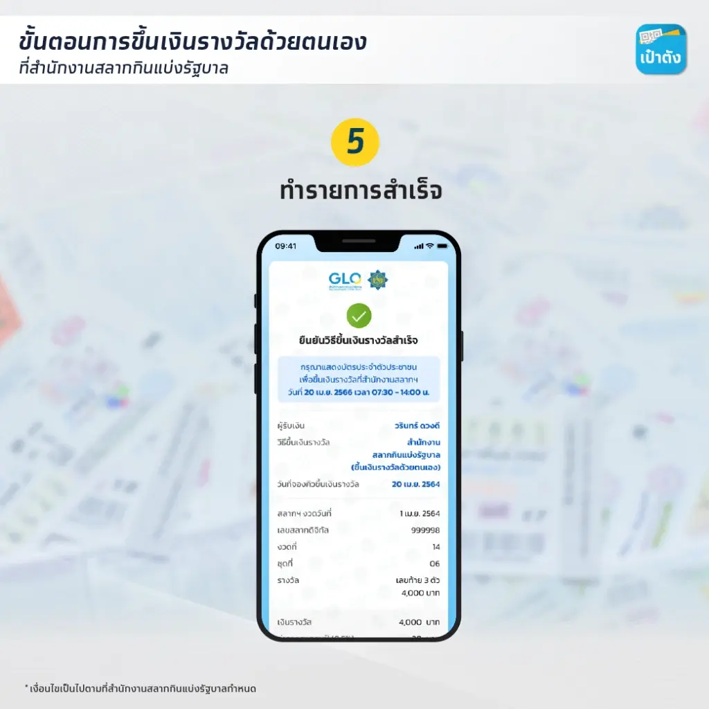 ขายแล้ว! "สลากดิจิทัล" ผ่านแอปฯ"เป๋าตัง" งวด 1 พ.ย.65 ราคา 80 บาท
