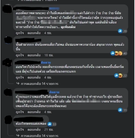 โซเชียลถกสนั่น "ประเทือง" เพลงดังในตำนาน ตอกย้ำ"ฝันร้ายของสาวสอง"