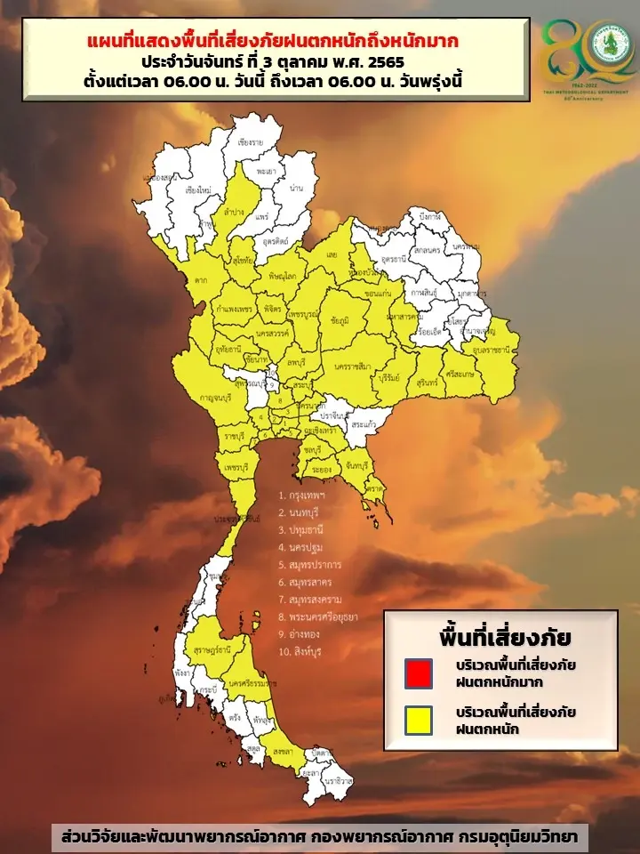 เปิดพื้นที่ "ฝนตกหนัก" 44 จว. กทม.ฝน 80% อิทธิพลจากร่องมรสุมพาดผ่านภาคเหนือ