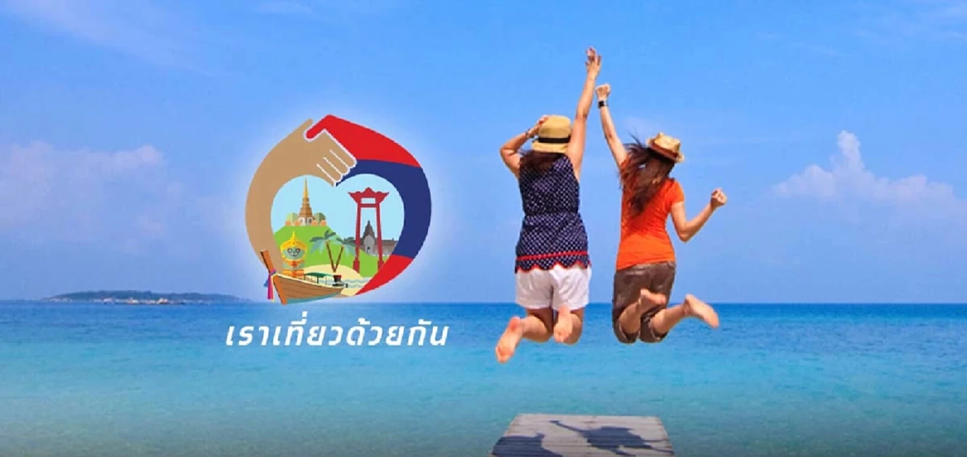 เตรียมเฮ จ่อเยียวยาน้ำท่วม 3 พัน ลุ้น คนละครึ่ง-เราเที่ยวด้วยกัน เฟสใหม่