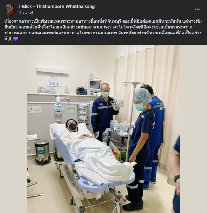 ส่องโพสต์ “อิลสลิก” เคลื่อนไหวหลังถูก “ร้านดัง” แจ้งความจับ