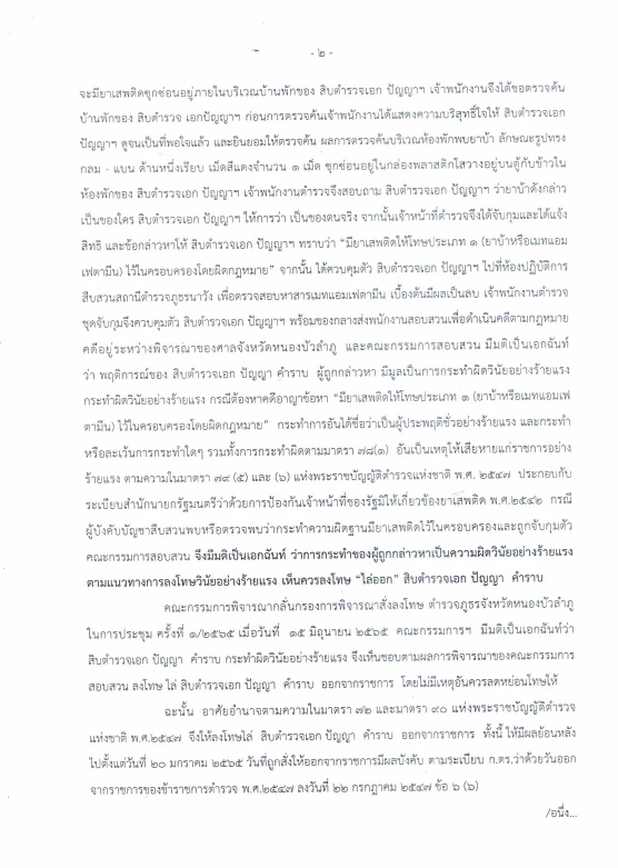 หนังสือไล่ออก ส.ต.อ.ปัญญา