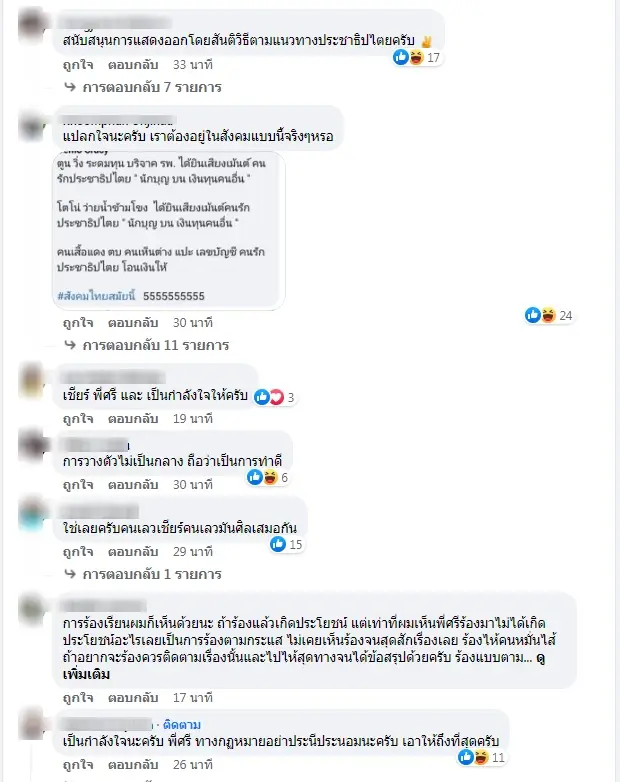 "ศรีสุวรรณ" เคลื่อนไหวอีกรอบ ประกาศ"ไม่ขอทำชั่ว แต่มีคนเชียร์"