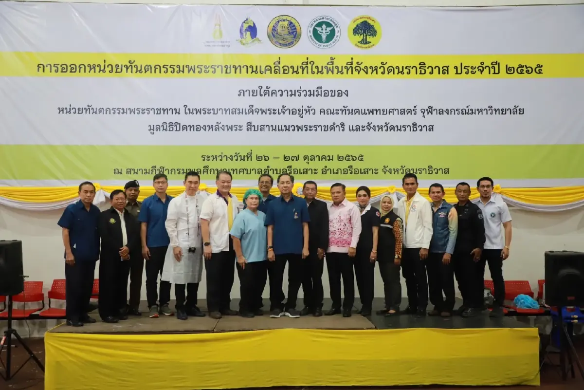 “สถาบันปิดทองหลังพระฯ” ออกหน่วยทันตกรรมพระราชทาน พื้นที่จังหวัดชายแดนใต้