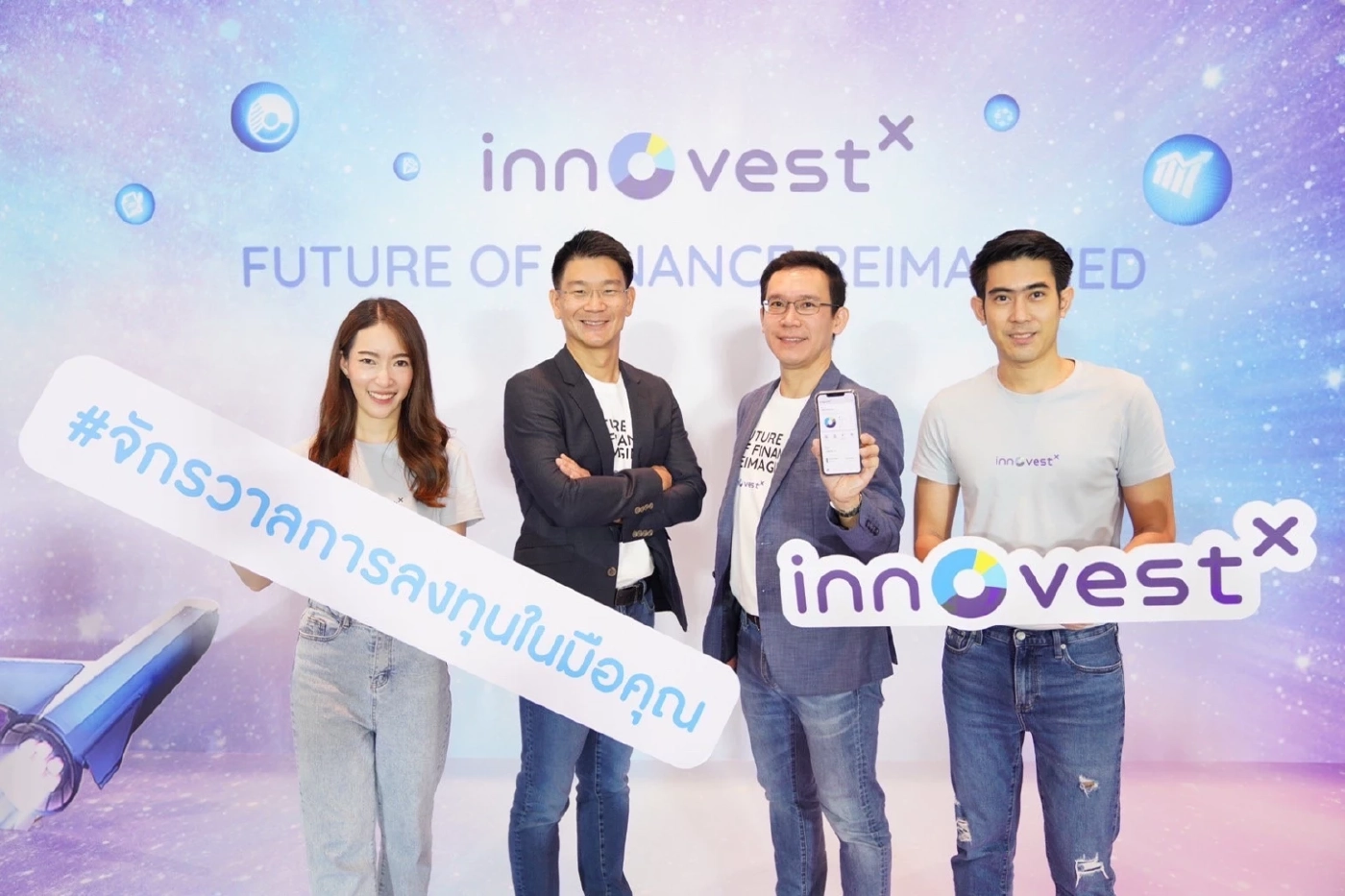 จักรวาลการลงทุนในมือคุณ