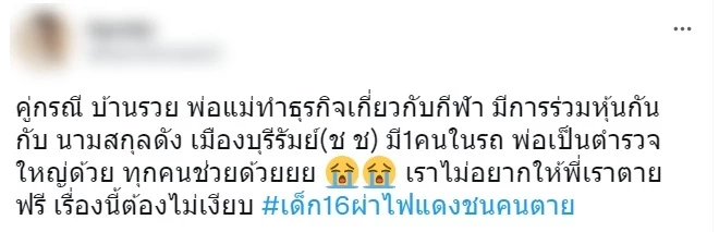เดือดแห่เปิดวาร์ป “หนุ่ม 15”  ซิ่งเก๋งชนบัณฑิต เส้นใหญ่ธุรกิจโยงนามสกุลดัง