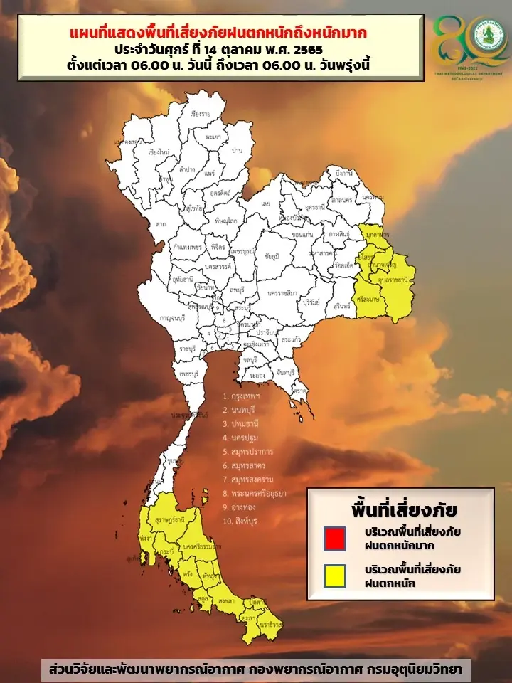 "กรมอุตุฯ"ประกาศ ฉ.4 พายุถล่ม"อีสาน-กทม." ระวังท่วมฉับพลัน 14-15 ต.ค.นี้