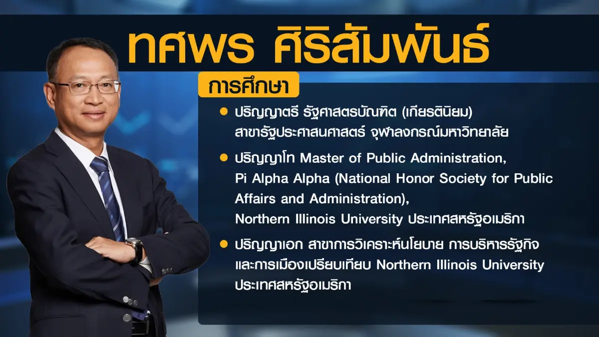 ช็อก! 'ทศพร ศิริสัมพันธ์' ทิ้งเก้าอี้ประธานบอร์ด ปตท.!