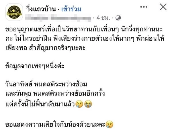 อาลัย "หนุ่มนักวิ่ง" วูบดับขณะซ้อม หลังจากนั้น 3 วันวูบซ้ำ สุดท้ายเสียชีวิต