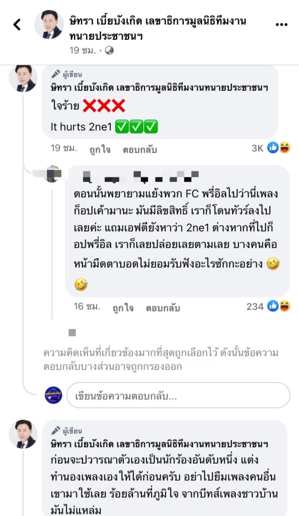 ร้าน Subscribe ร้องทนายตั้มปมค่าตัว "อิลสลิก"  4.5 แสนจ่ายแล้วไม่คืน