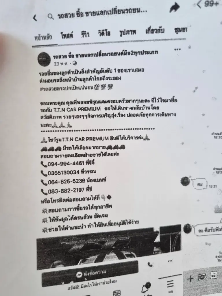 เหยื่อแจ้งจับเต็นท์มือสอง เชิดรถ ตุ๋นเงินกว่า 10 ล้าน