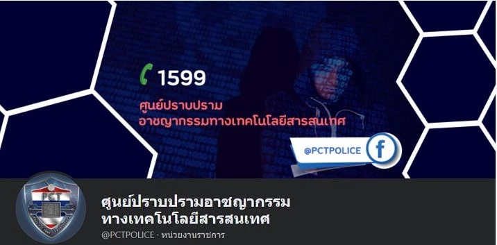 ผบ.ตร.ปรับโฉม ศปอส.ตร. ปราบอาชญากรรมไซเบอร์