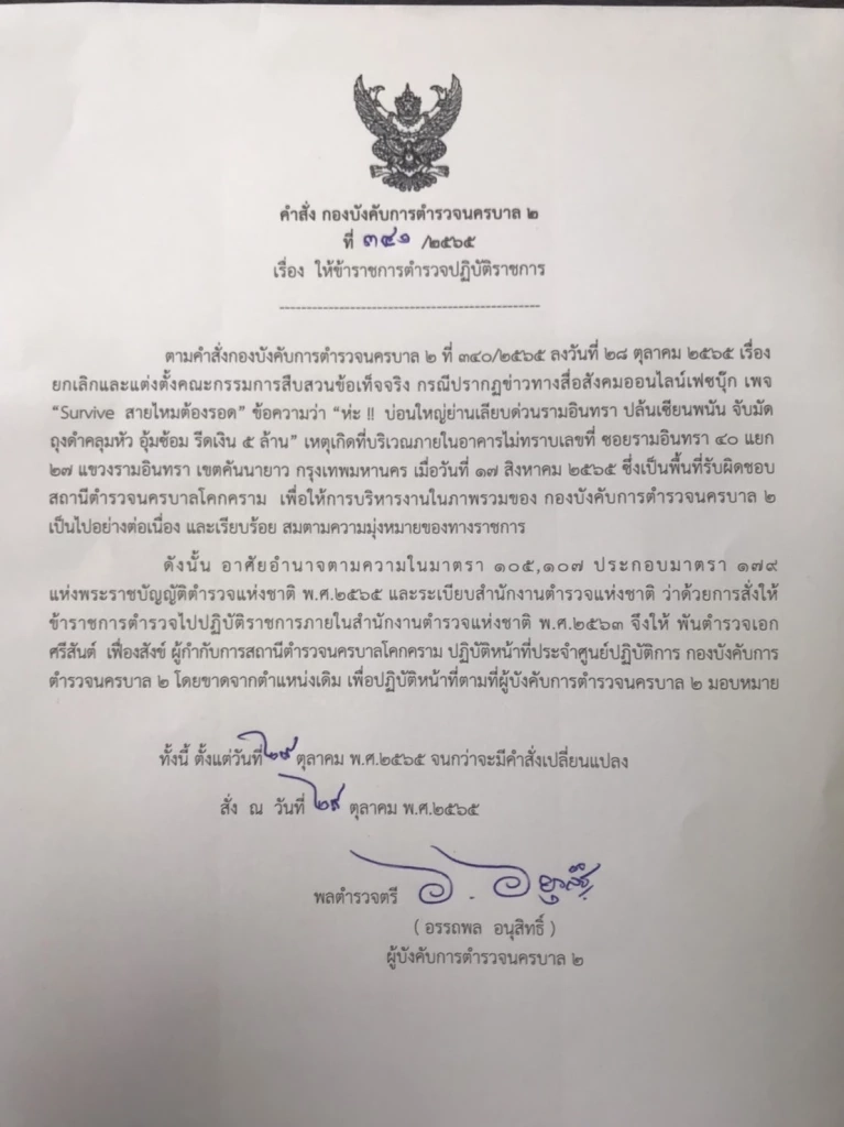 นครบาล 2 สั่งเด้ง "ผกก.โคกคราม" เซ่นบ่อนรามอินทรา