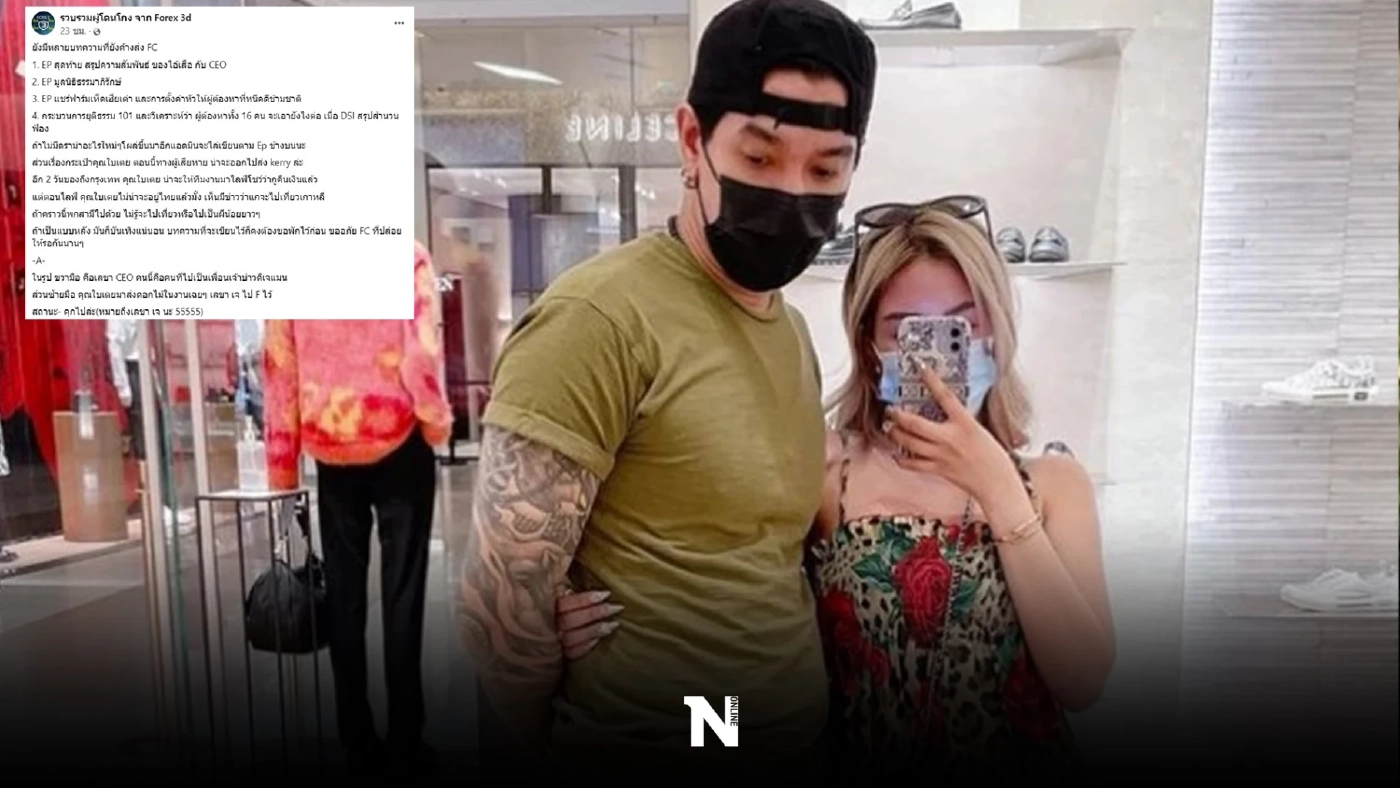 เพจดังขยี้ “ใบเตย-ดีเจแมน” เตรียมบินเที่ยวเกาหลี หรือจะไปเป็นผีน้อยยาวๆ