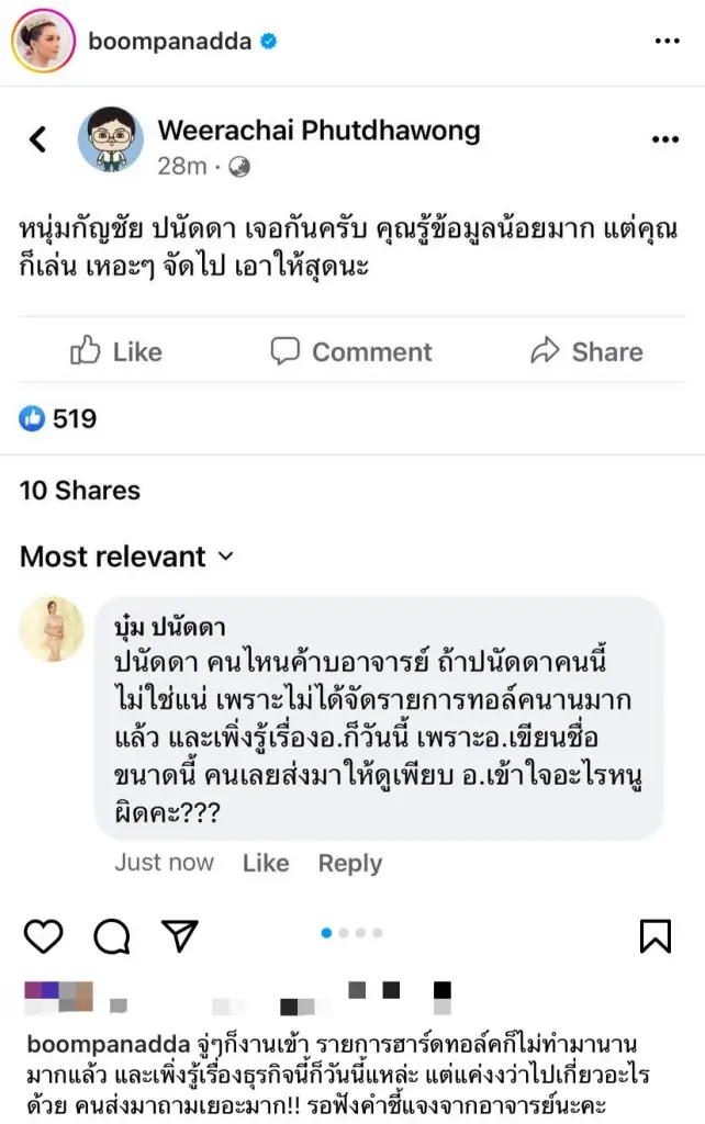 'บุ๋ม ปนัดดา' สุดงง? โพสต์โต้หลัง 'อ.อ๊อด' ซัดจะฟ้องพร้อม 'หนุ่ม กรรชัย'
