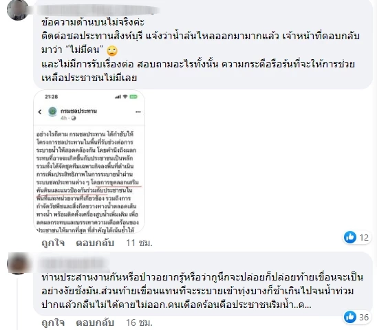 พายุถล่มเพจกรมชลประทาน เรื่องบริหารจัดการน้ำไม่ดี