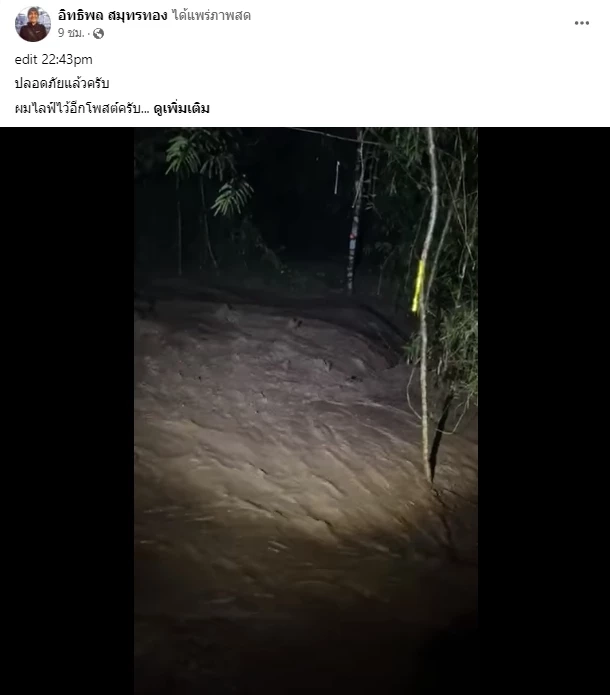 พี่ป๊อก ปลอดภัยแล้ว น้ำป่าหลากบนภูกะดึง 