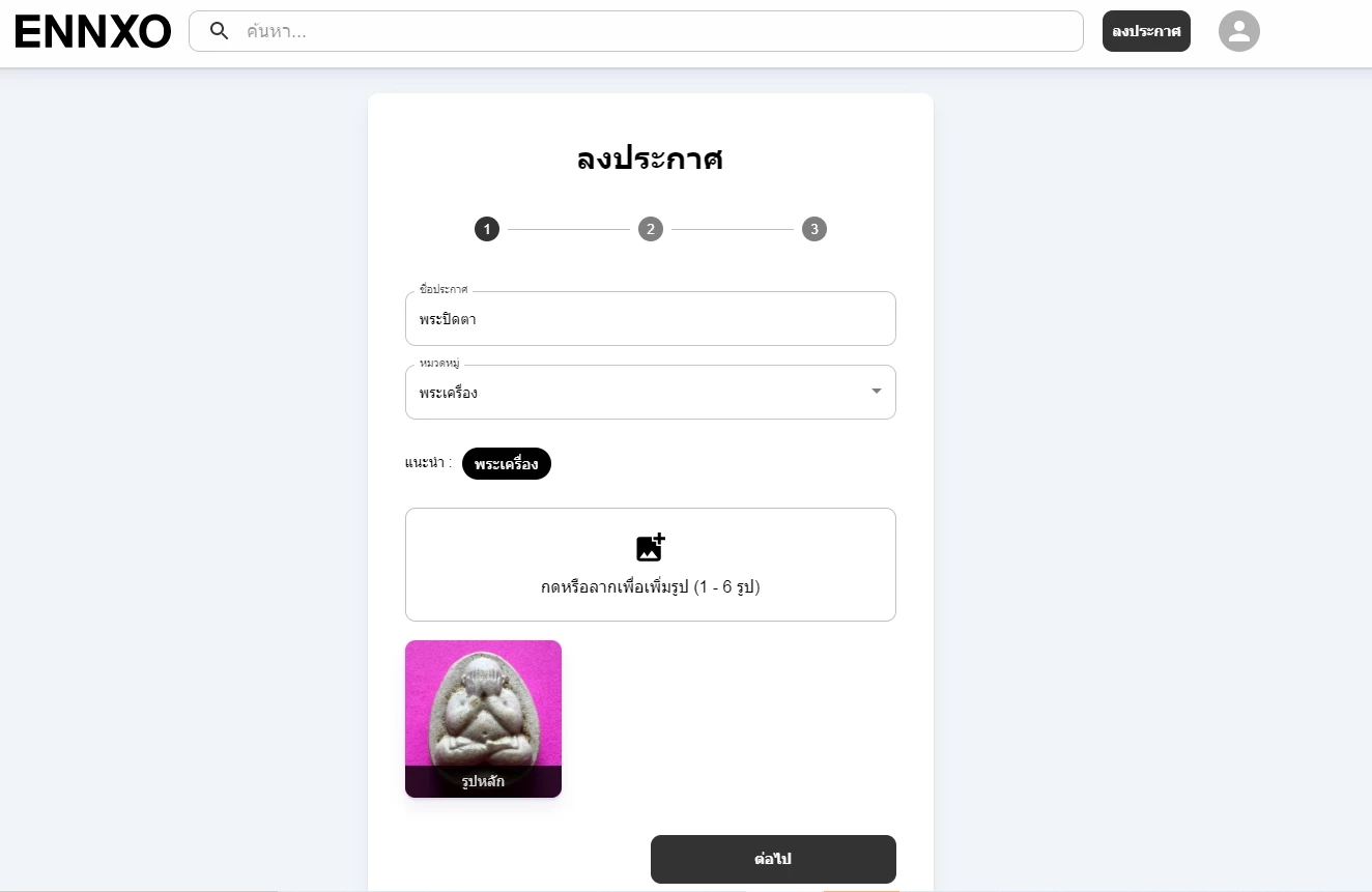 ENNXO เจาะตลาดพระเครื่อง เครื่องรางของขลัง ในรูปแบบแพลตฟอร์มออนไลน์ทันสมัย