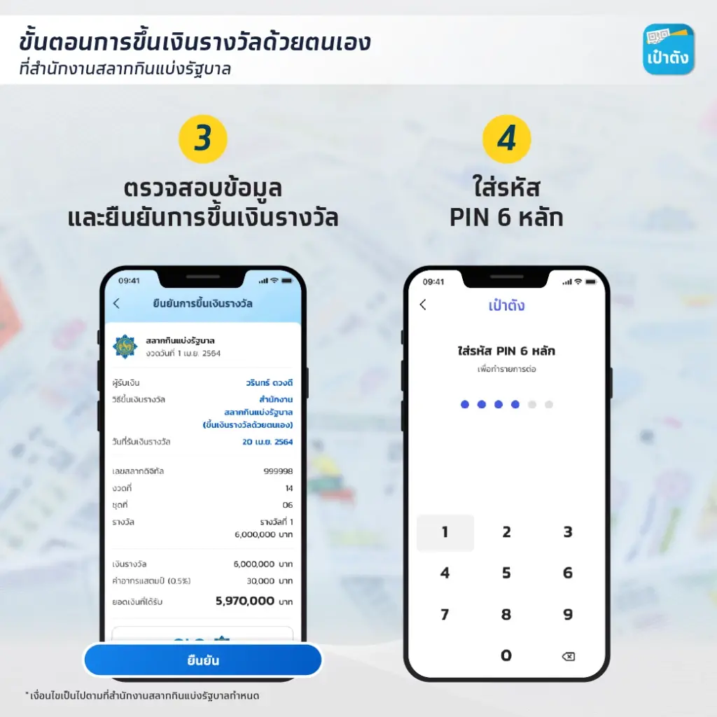 ขายแล้ว! "สลากดิจิทัล" ผ่านแอปฯ"เป๋าตัง" งวด 1 พ.ย.65 ราคา 80 บาท