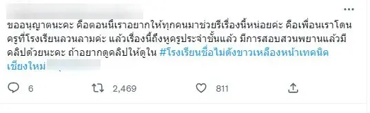 โซเชียลแฉอีก! ครู รร. เชียงใหม่ ลวนลามนักเรียนหญิง (มีคลิป)