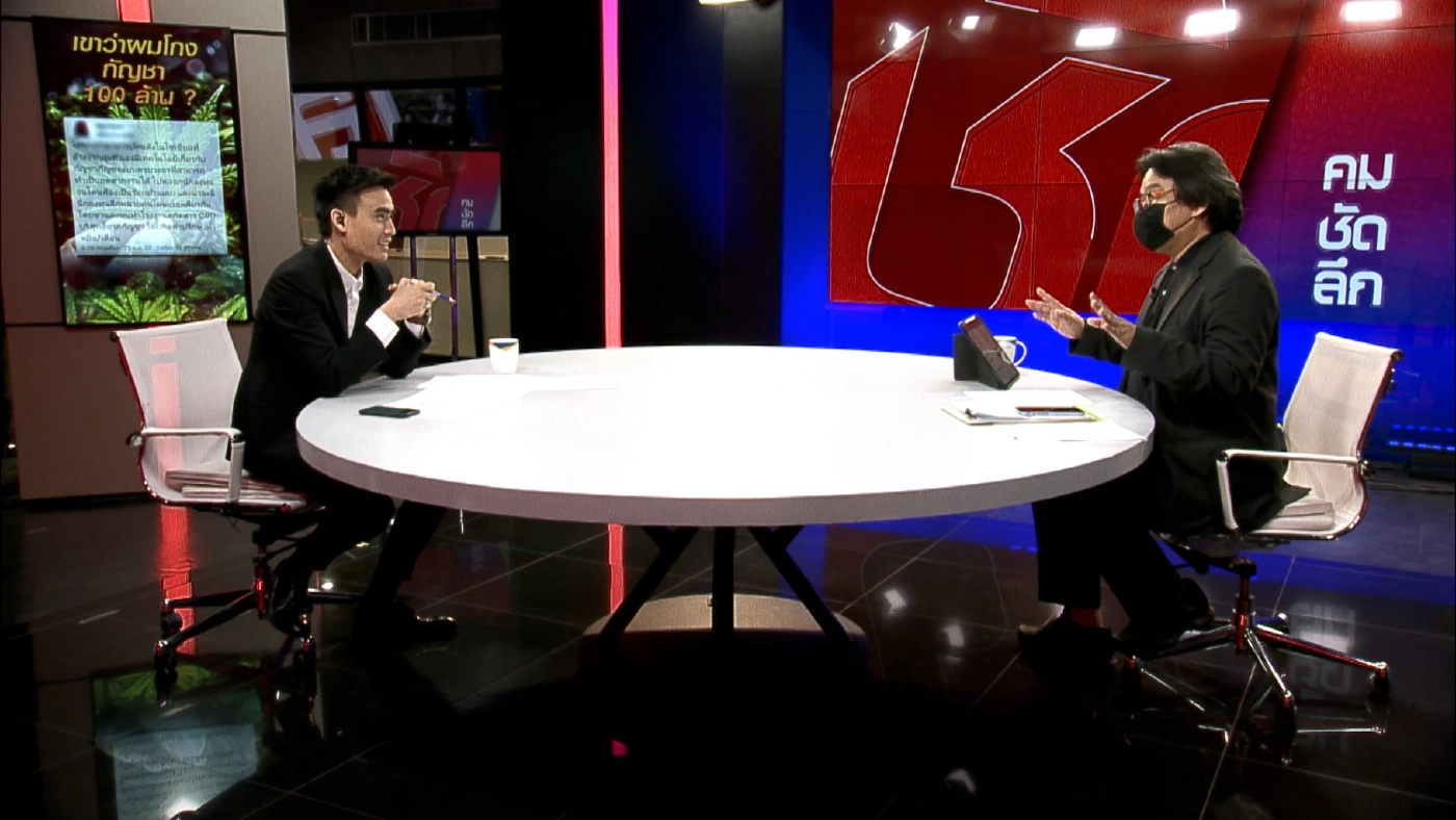 เปิดใจ"อาจารย์อ๊อด" เขาว่าผมโกงกัญชา 100 ล้าน ?(มีคลิป)