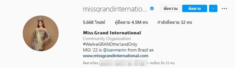 อินสตาแกรม  miss grand international