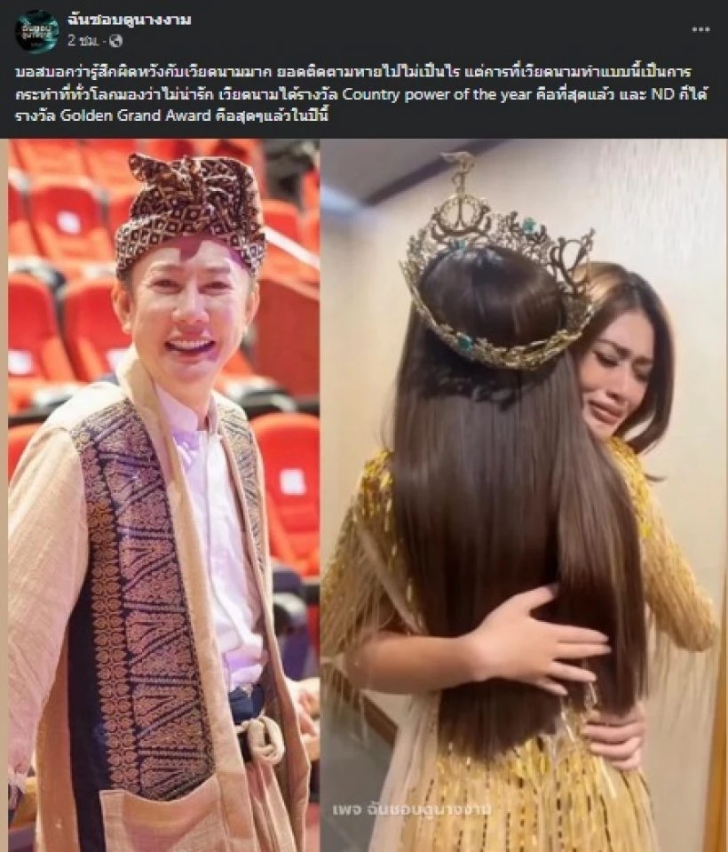 เพจเฟสบุ๊ก ฉันชอบดูนางงาม