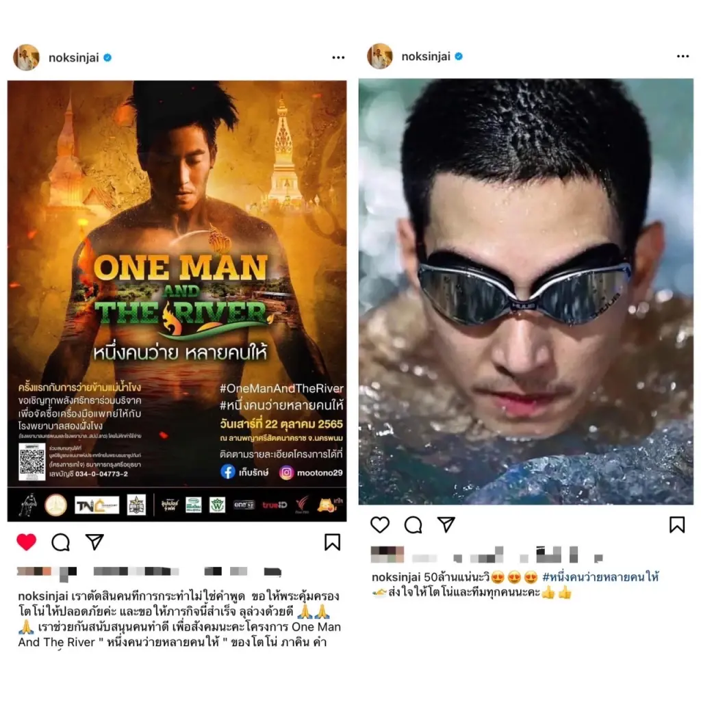 นก สินจัย - เจ เจตริน โพสต์แบบนี้ถึง "โตโน่" หลังเสร็จภารกิจยอดบริจาคถล่มทลาย