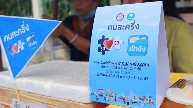 ไขข้อสงสัย "คนละครึ่งเฟส 5" ใช้ไม่หมด ทบไป คนละครึ่งเฟส 6 ได้หรือไม่ ?