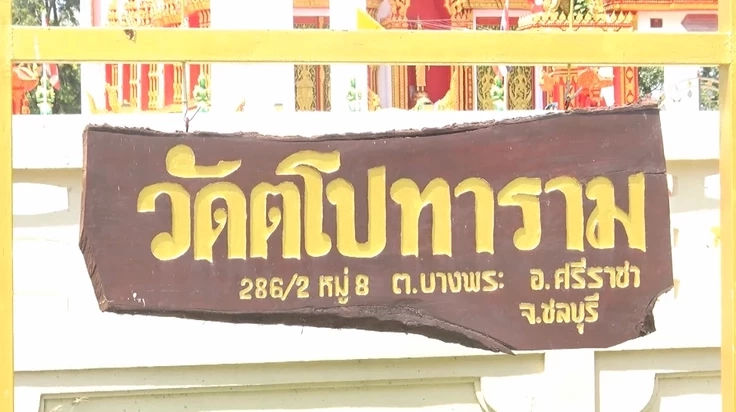 หลวงพี่วัดชลบุรี วอนขอความช่วยเหลือ ป่วยเป็นโรคอ้วนหนักกว่า 270 กก.