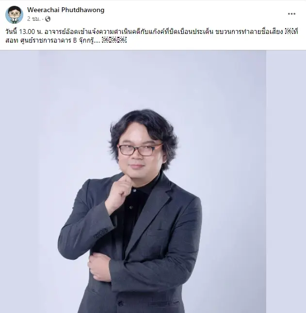 “อ.อ๊อด” ยันไม่เอาผิด “หนุ่ม -บุ๋ม” เตรียมแจ้งความเพจต้นเหตุพร้อมทนายดัง