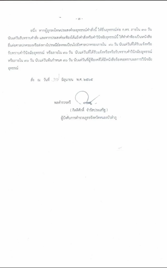 เปิดเบื้องลึก คำสั่งไล่ออก "มือกราดยิงหนองบัวลำภู" ส.ต.อ.ปัญญา คําราบ