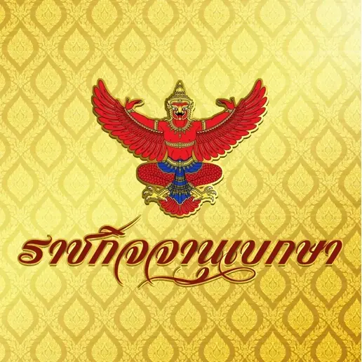 โปรดเกล้าฯ แต่งตั้ง 5 นายพล เป็นสมาชิกวุฒิสภาใหม่