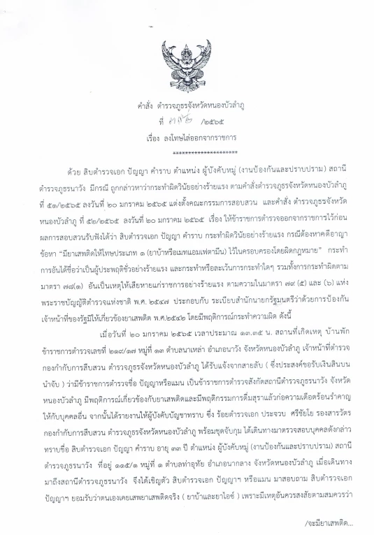 หนังสือไล่ออก ส.ต.อ.ปัญญา