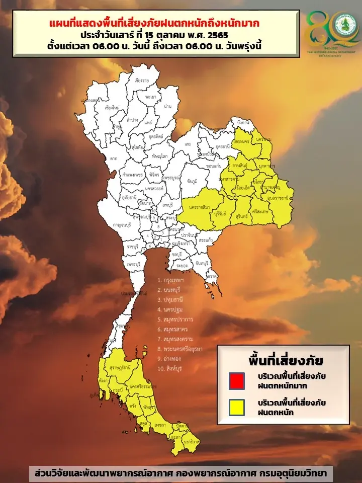 กรมอุตุฯ เตือน "พายุเซินกา" ขึ้นฝั่งเวียนดนาม รับมือฝนหนัก 3 ภาค กทม.โดนด้วย
