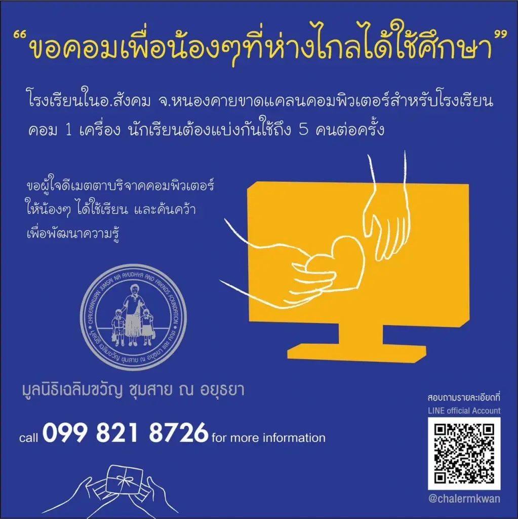 "บวรศักดิ์" โพสต์ครบรอบวันเกิด ขอ"คอมเพื่อน้อง"สร้างโอกาสทางการศึกษา