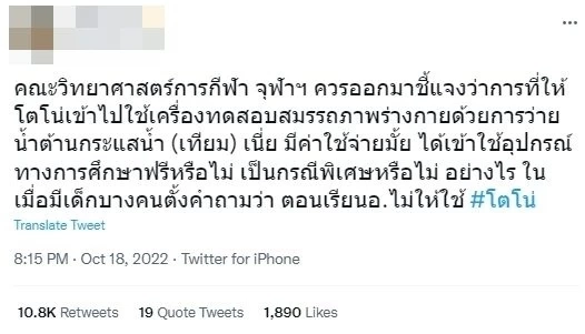 จุฬาฯ แจงดราม่าอุโมงค์น้ำ ยอมรับให้โตโน่ใช้ฟรี ชี้มีเหตุผล ยกเว้นเป็นกรณีพิเศษ